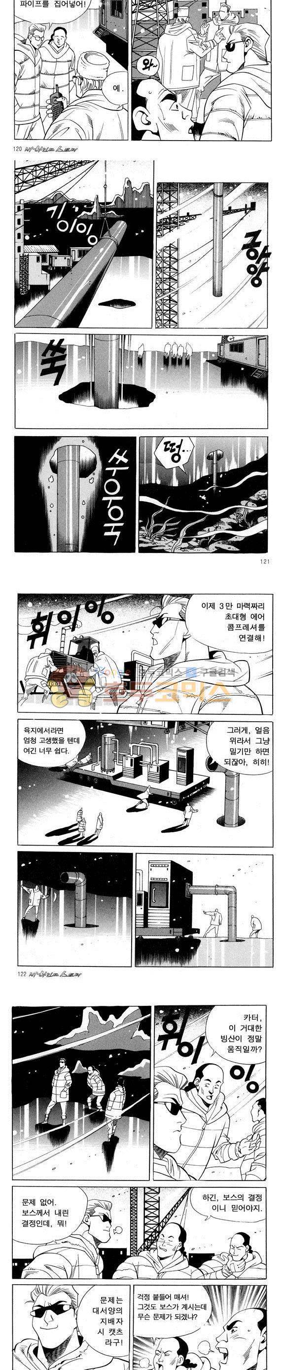 신이라 불리운 사나이 비하인드 스토리 47권 38