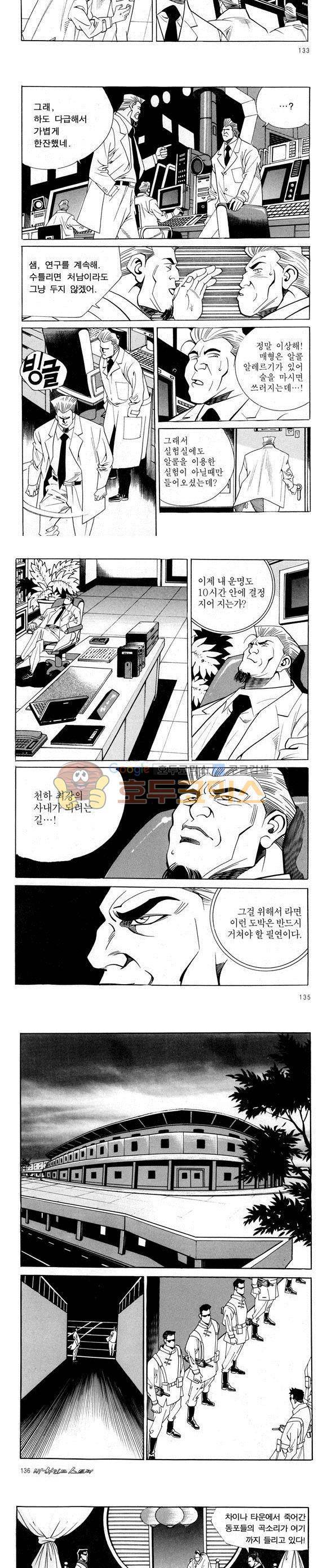 신이라 불리운 사나이 비하인드 스토리 47권 42