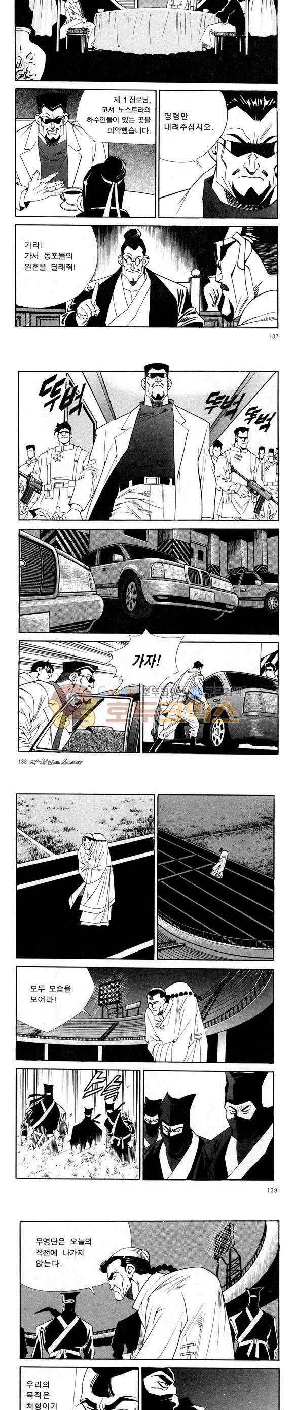 신이라 불리운 사나이 비하인드 스토리 47권 43