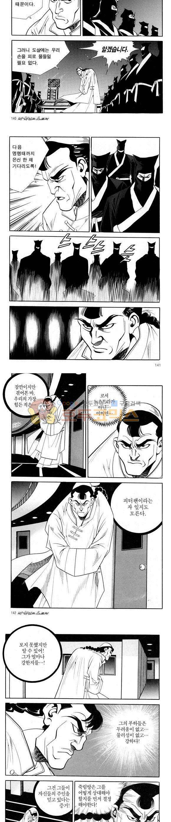 신이라 불리운 사나이 비하인드 스토리 47권 44