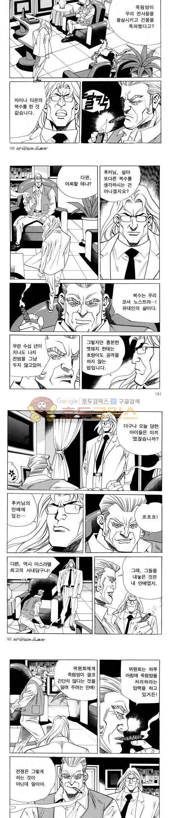 신이라 불리운 사나이 비하인드 스토리 47권 50