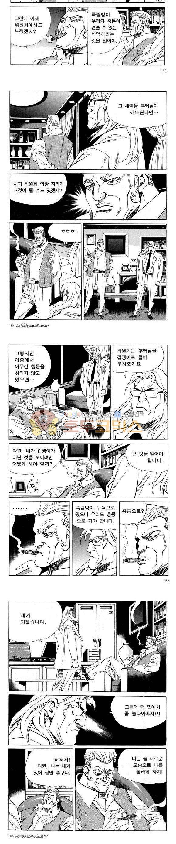 신이라 불리운 사나이 비하인드 스토리 47권 51