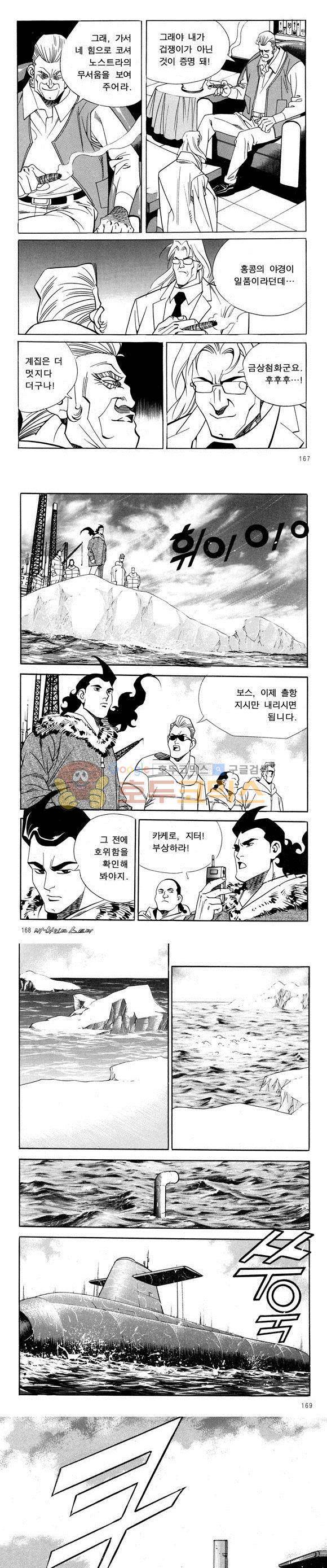 신이라 불리운 사나이 비하인드 스토리 47권 52