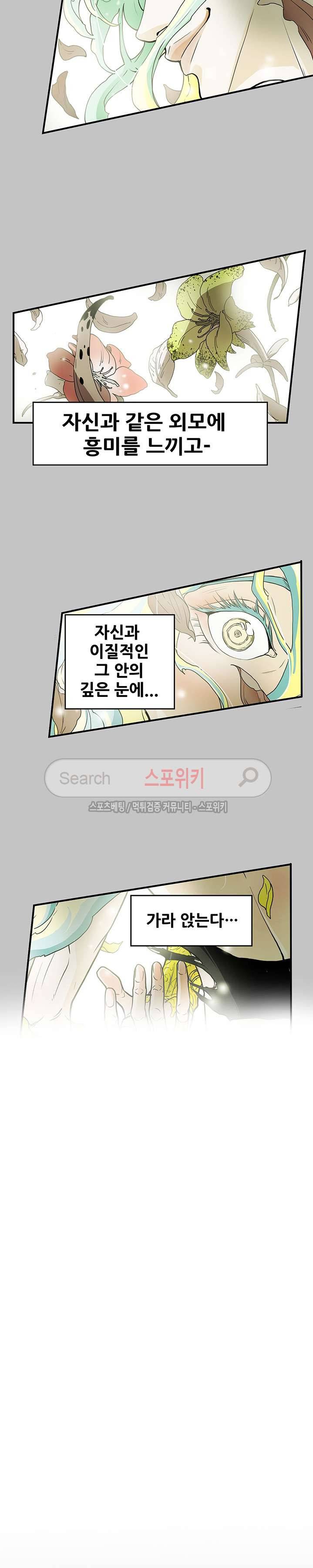 나, 사랑하다 2화 2
