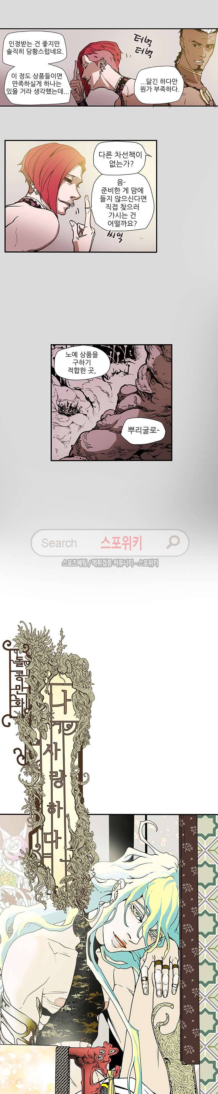 나, 사랑하다 2화 5