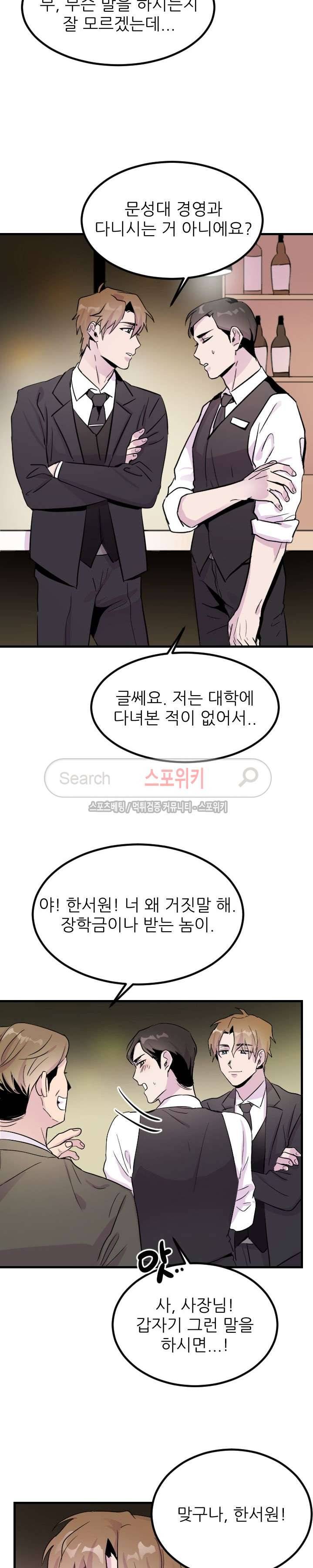 메리 미 알파 2화 4