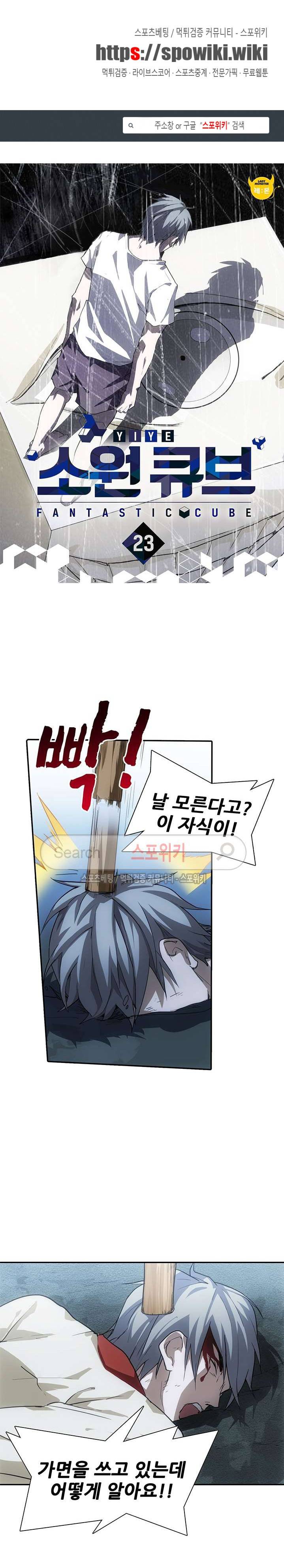 소원큐브 23화 1