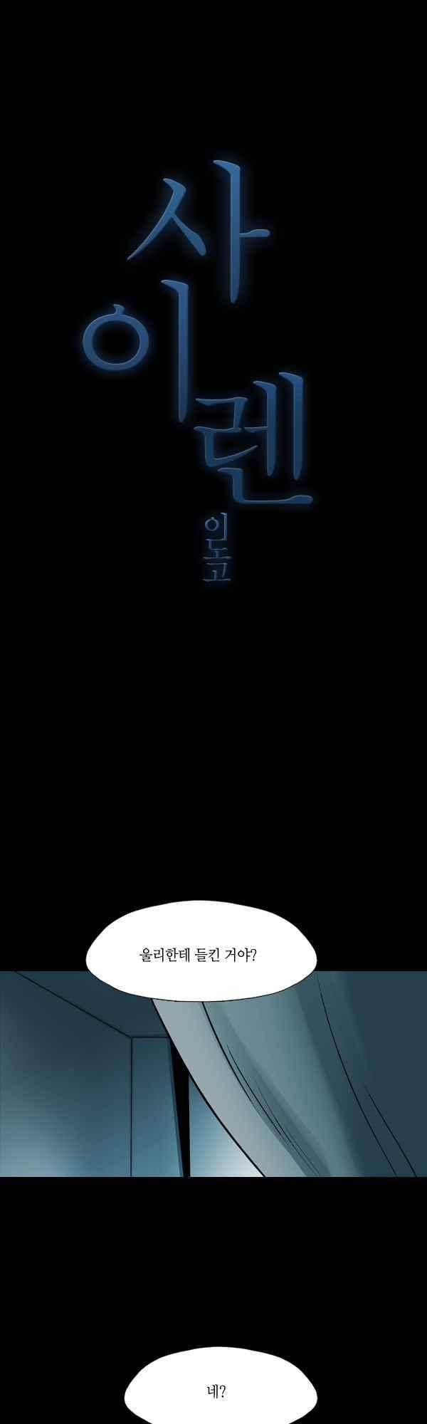 사이렌 시즌2-172화 1