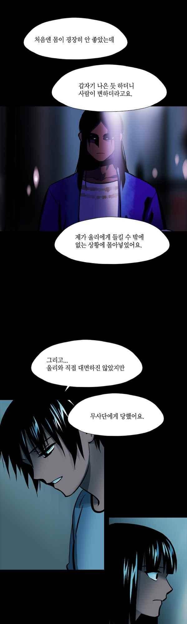 사이렌 시즌2-172화 3