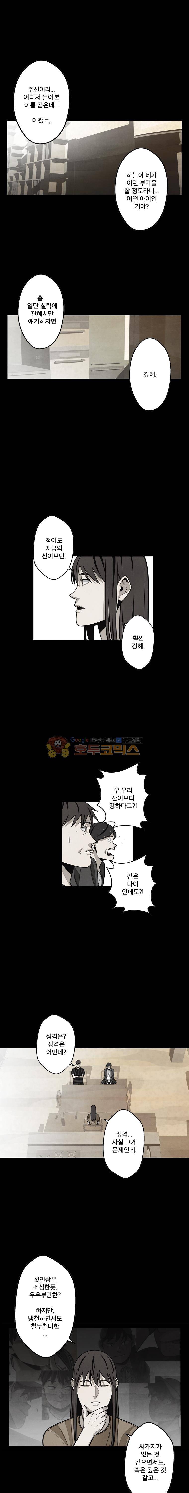 프레너미 4부 2화 1