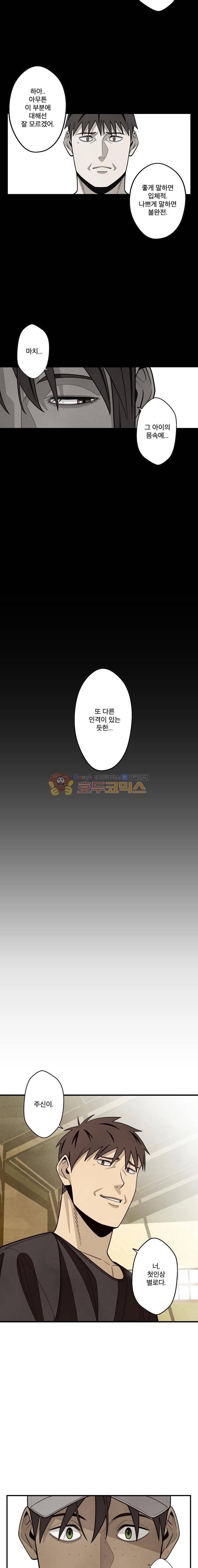 프레너미 4부 2화 2