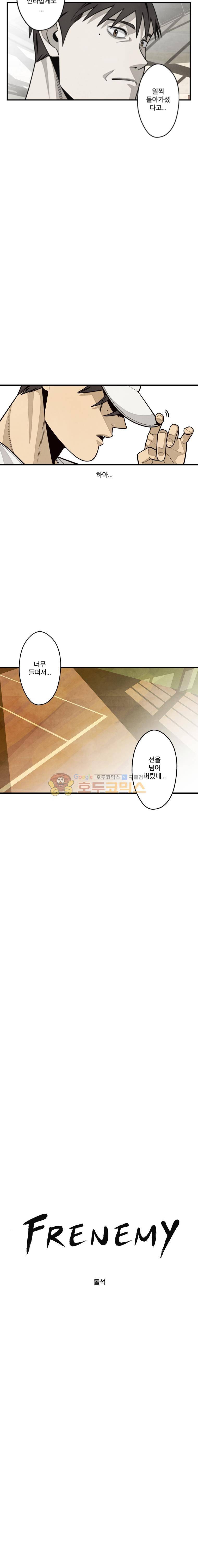 프레너미 4부 2화 4