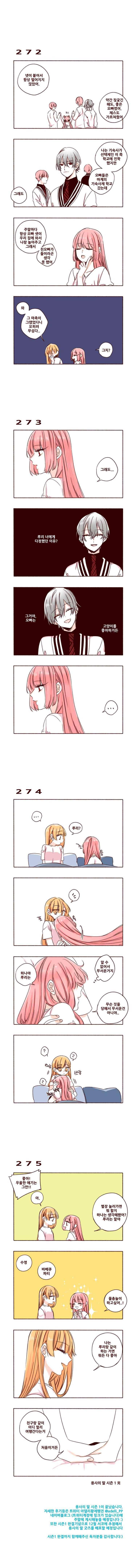 용사의 딸 33화 2