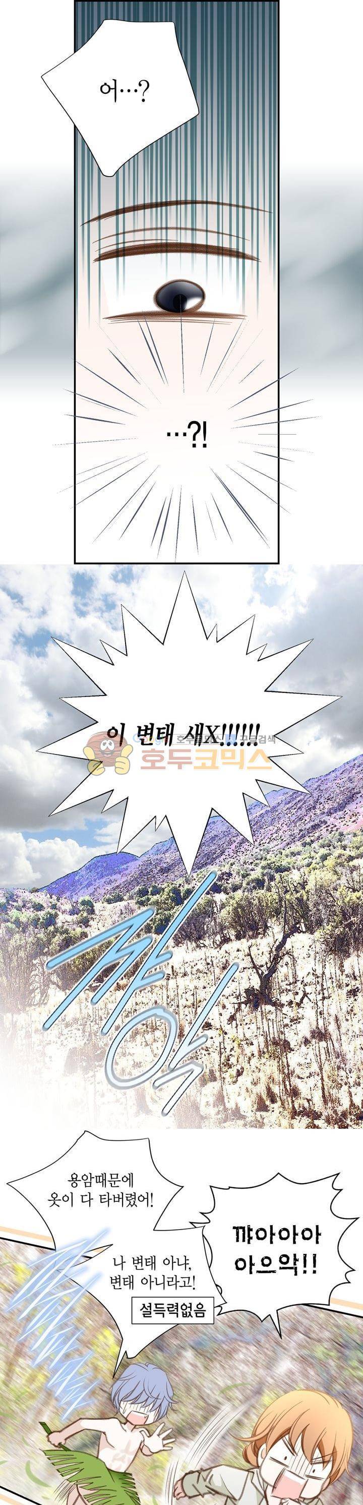 부딪치다 66화 4