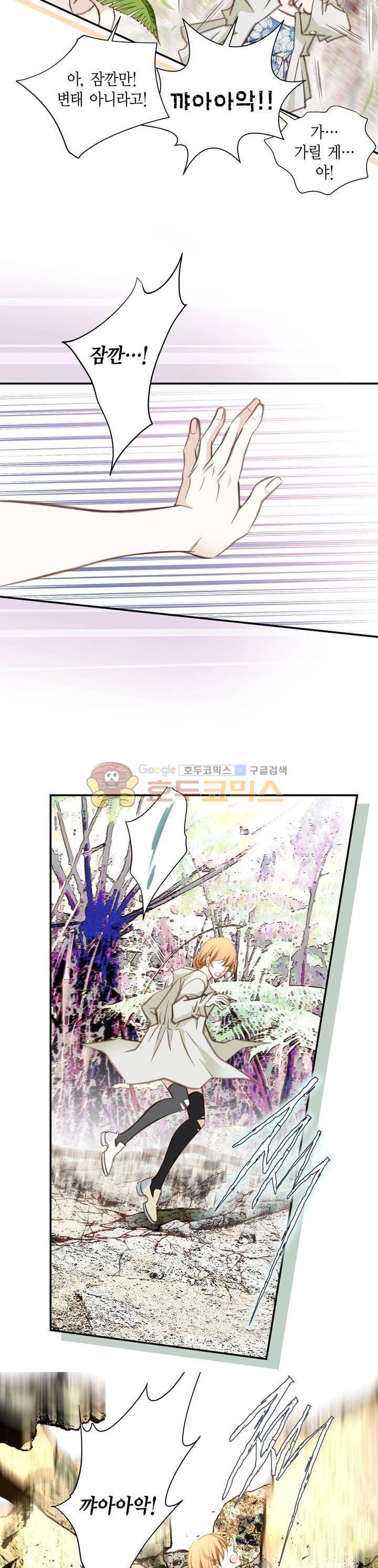부딪치다 66화 5
