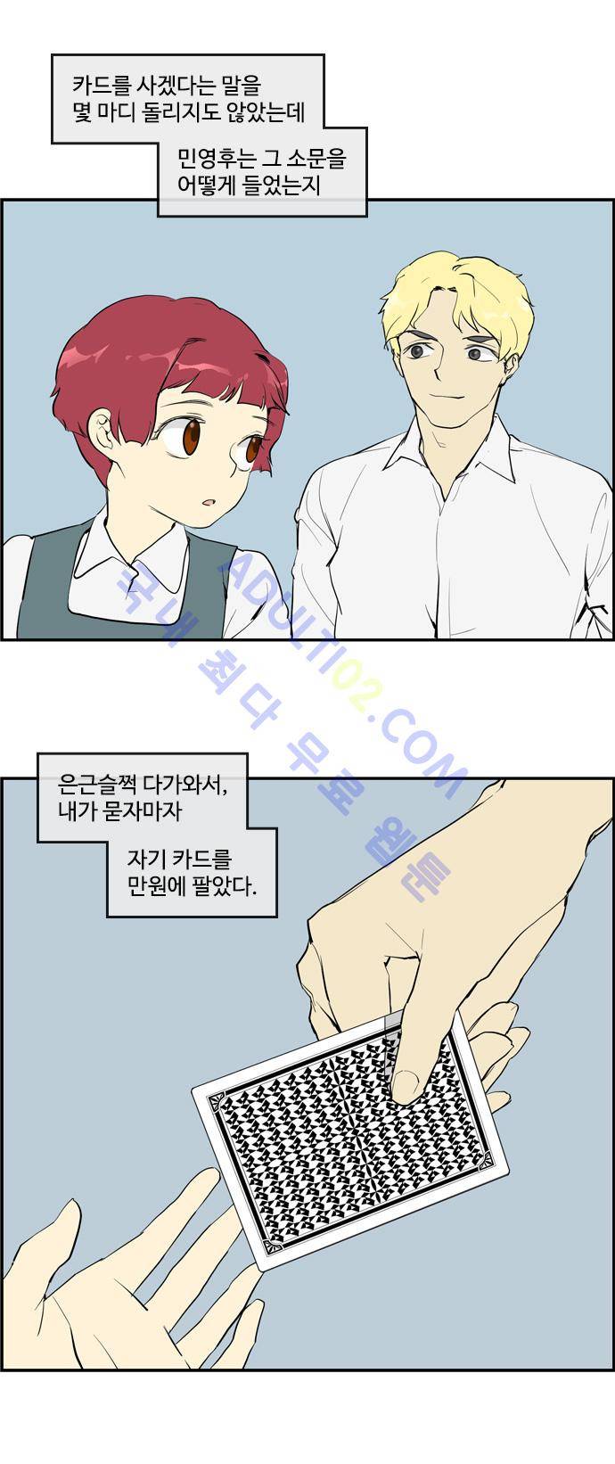 킬더킹 제1주차 10화 - 끝 2