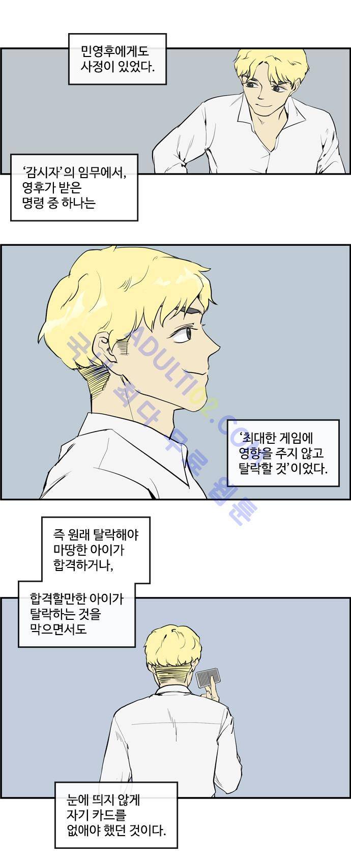 킬더킹 제1주차 10화 - 끝 3