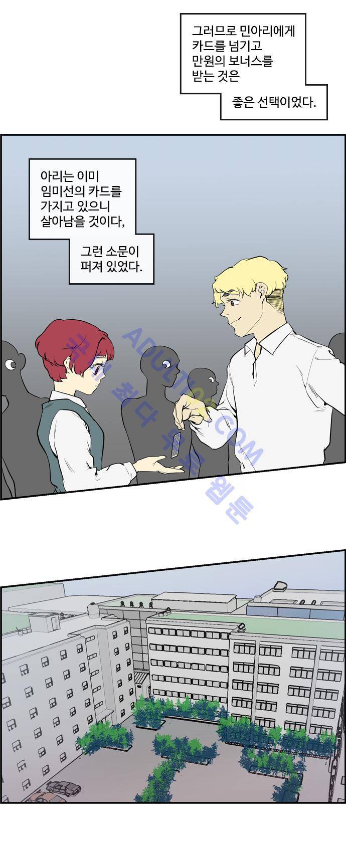 킬더킹 제1주차 10화 - 끝 4