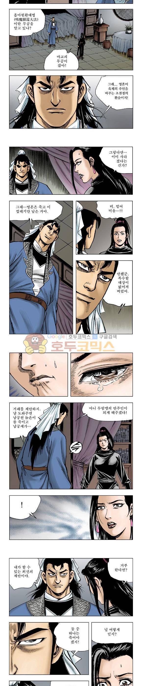 막장검(올컬러) 14권 5