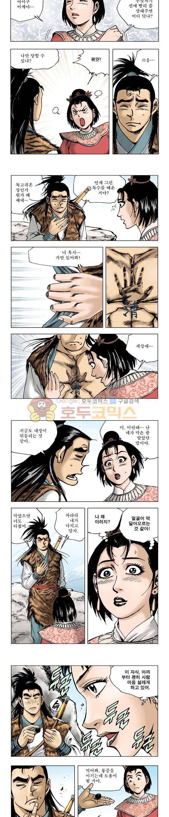 막장검(올컬러) 14권 11