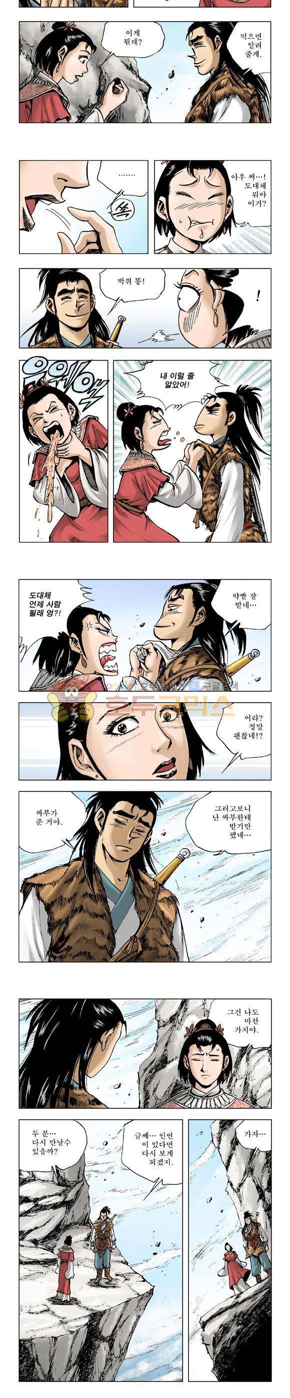 막장검(올컬러) 14권 12