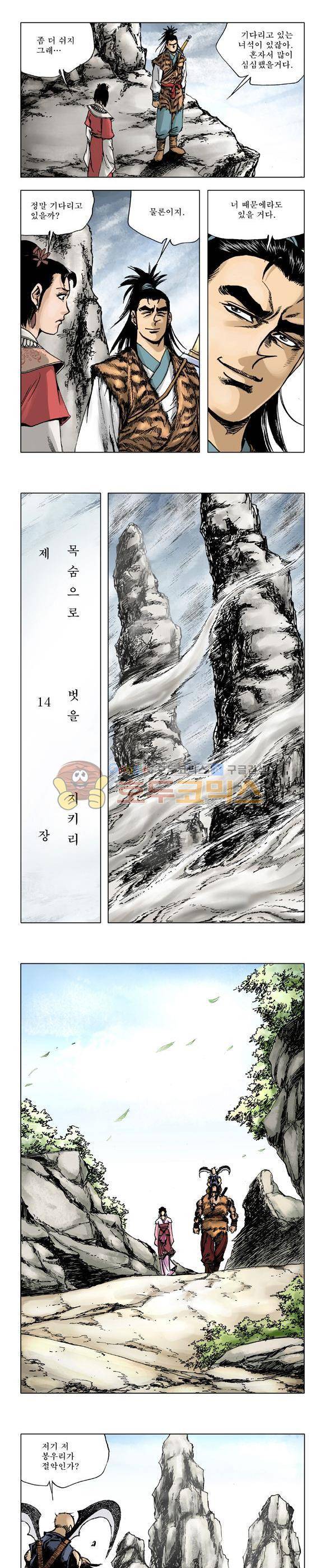 막장검(올컬러) 14권 13