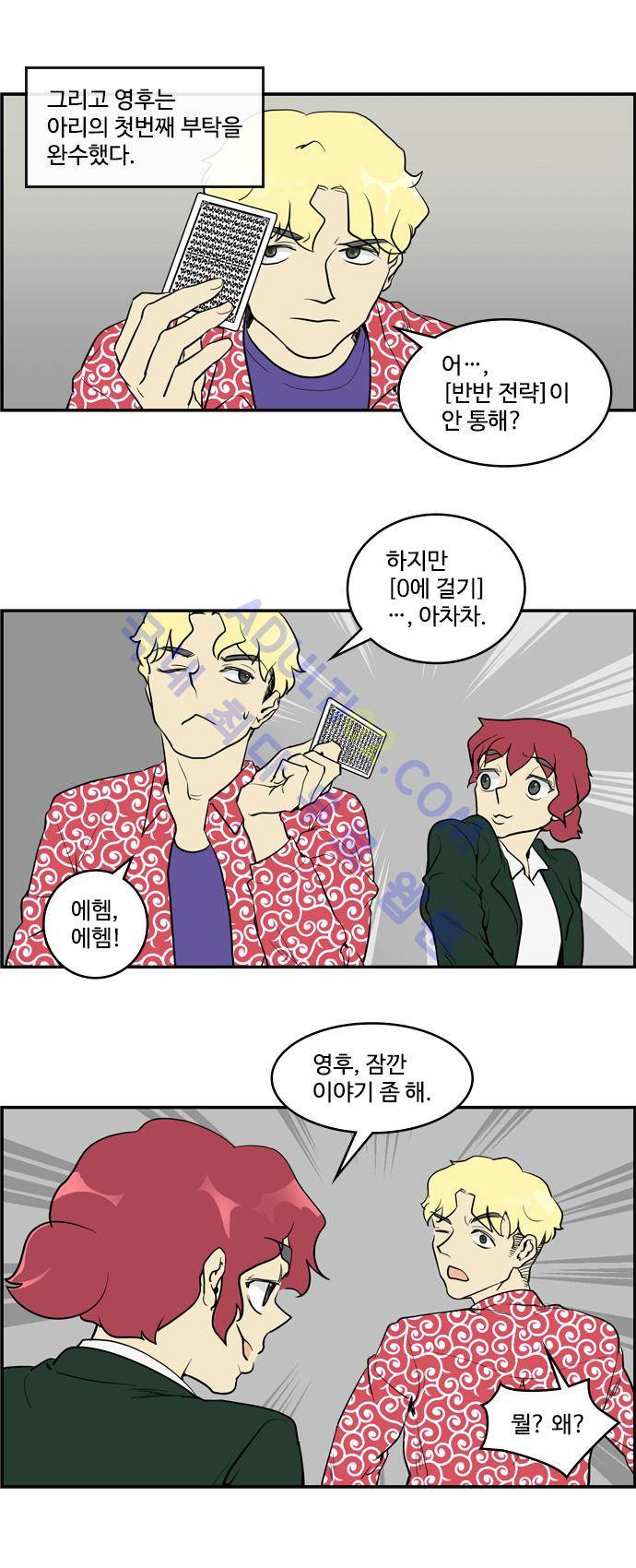 킬더킹 제2주차 9화 3