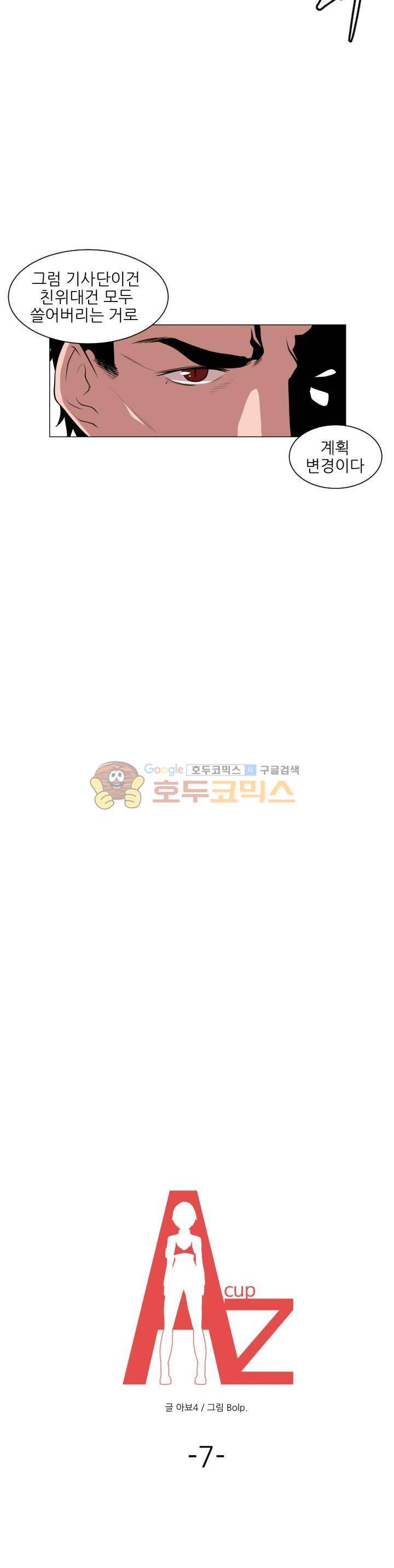A,z cup 7화 4