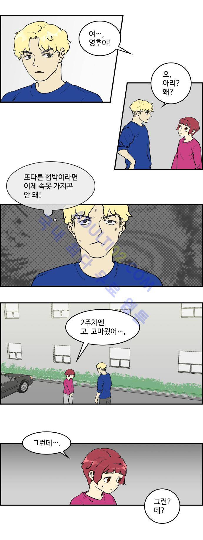 킬더킹 제3주차 8화 2