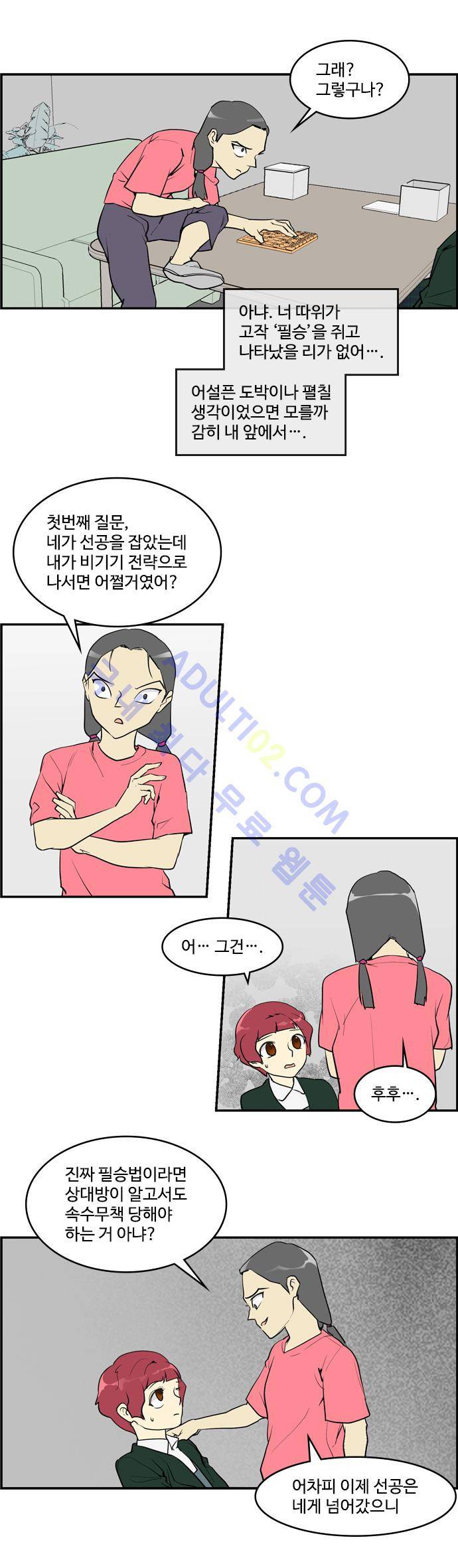 킬더킹 제3주차 17화 3