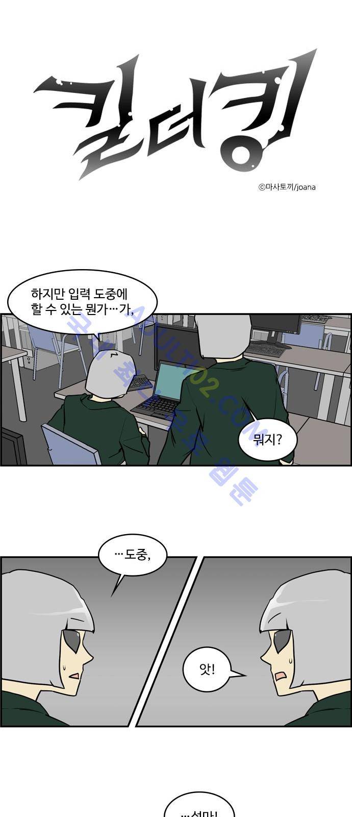킬더킹 제4주차 15화 1