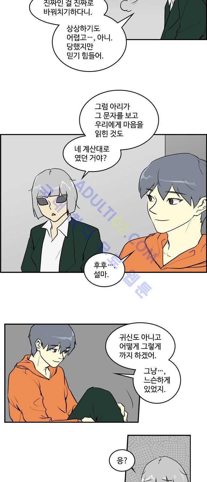 킬더킹 제4주차 22화 - 끝 2