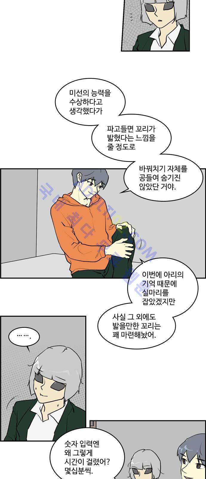 킬더킹 제4주차 22화 - 끝 3