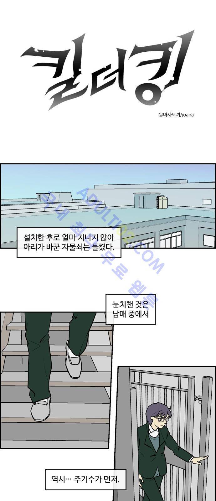 킬더킹 제5주차 9화 1