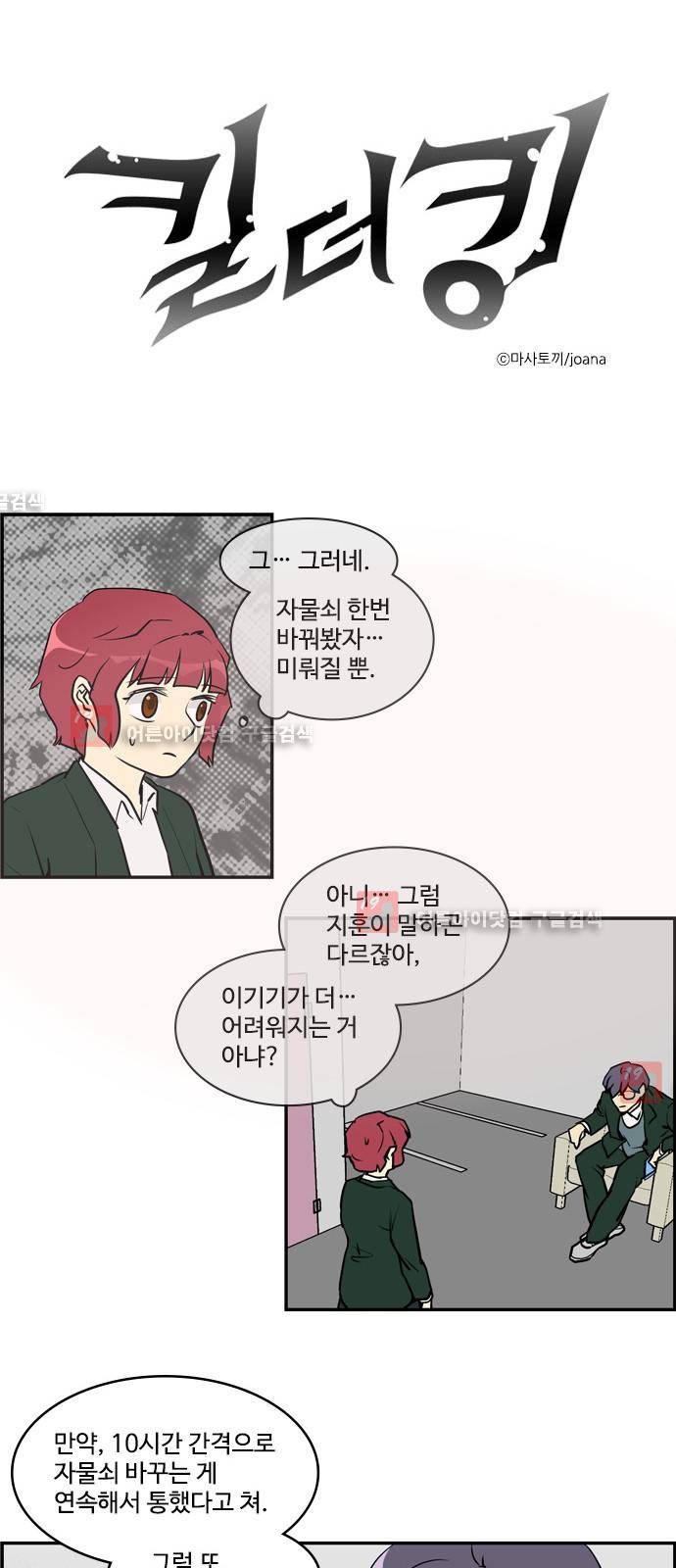 킬더킹 제5주차 19화 1