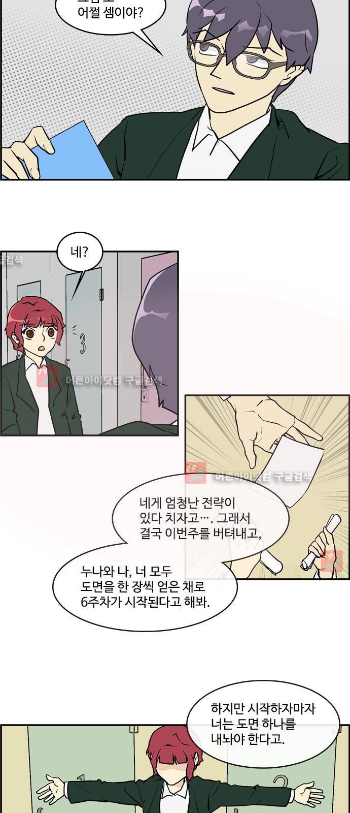 킬더킹 제5주차 19화 2