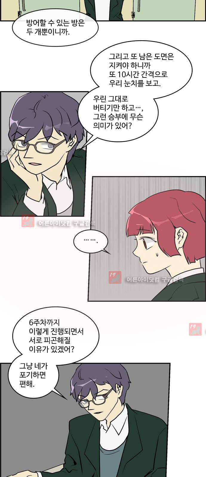 킬더킹 제5주차 19화 3