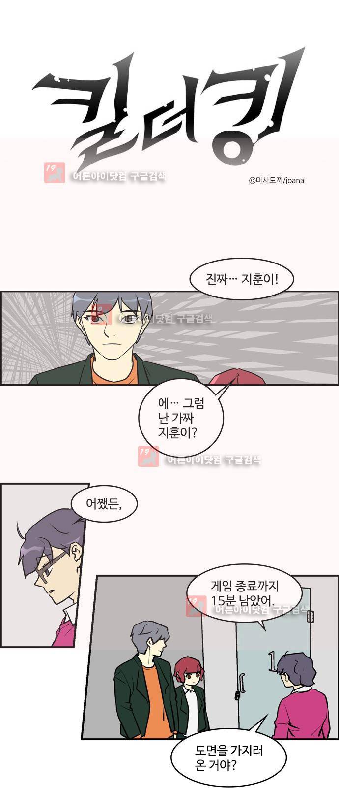 킬더킹 제5주차 29화 1