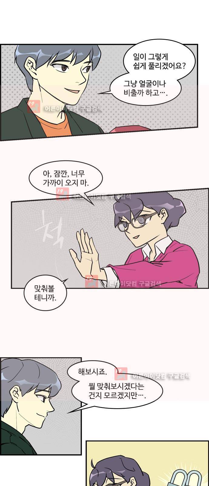 킬더킹 제5주차 29화 2