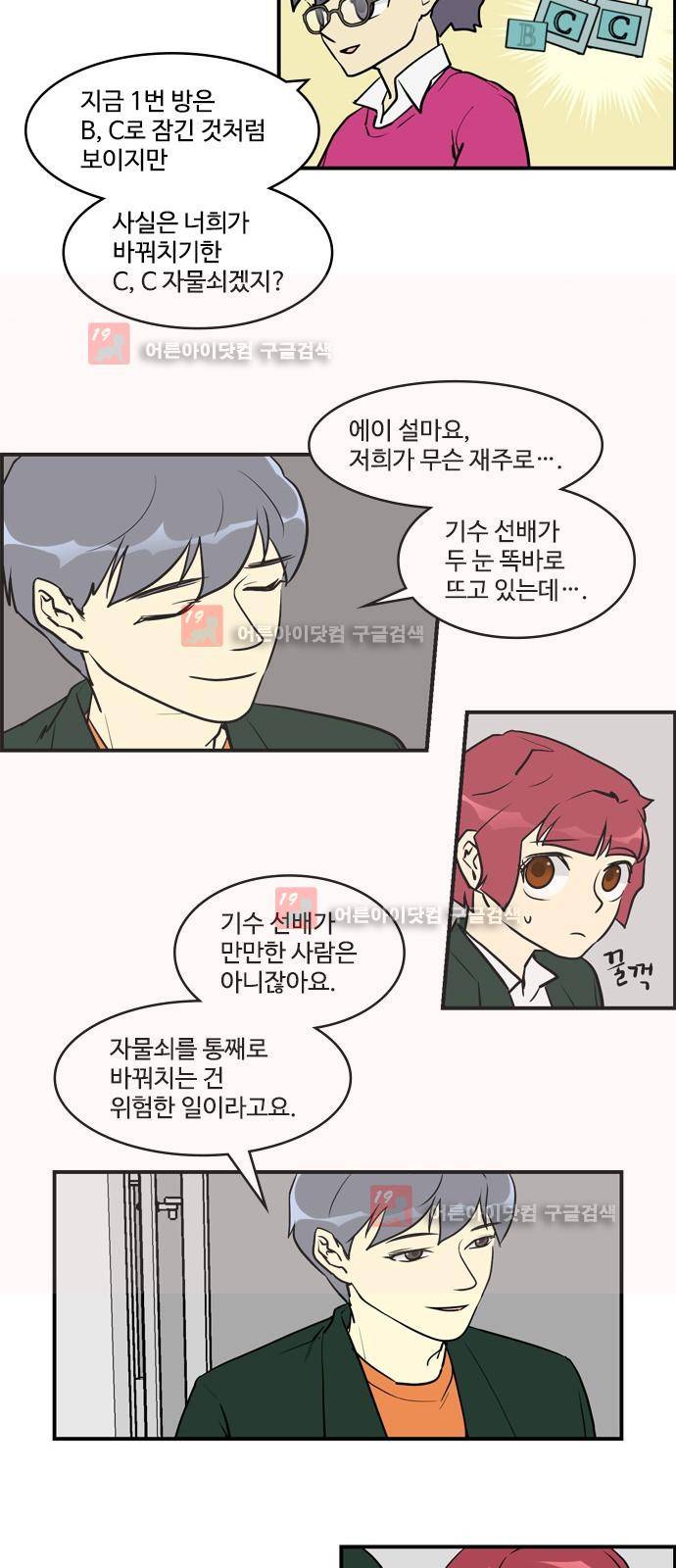 킬더킹 제5주차 29화 3