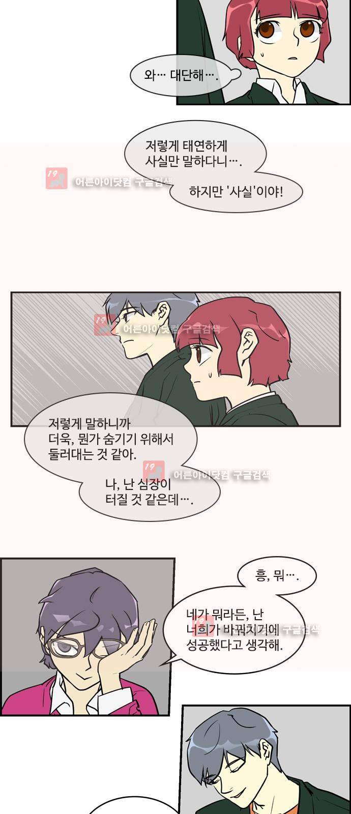킬더킹 제5주차 29화 4