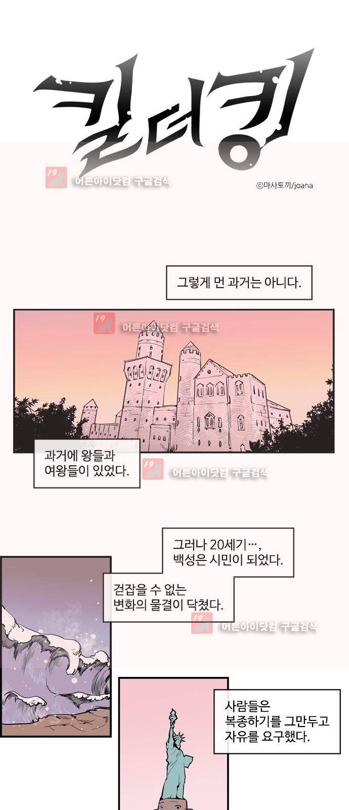 킬더킹 제5주차 39화 1