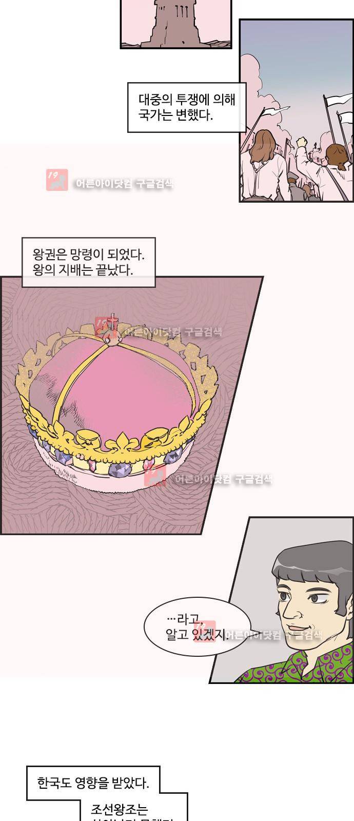 킬더킹 제5주차 39화 2