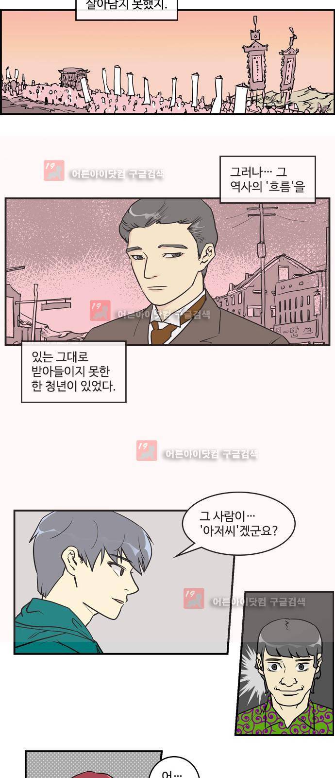 킬더킹 제5주차 39화 3
