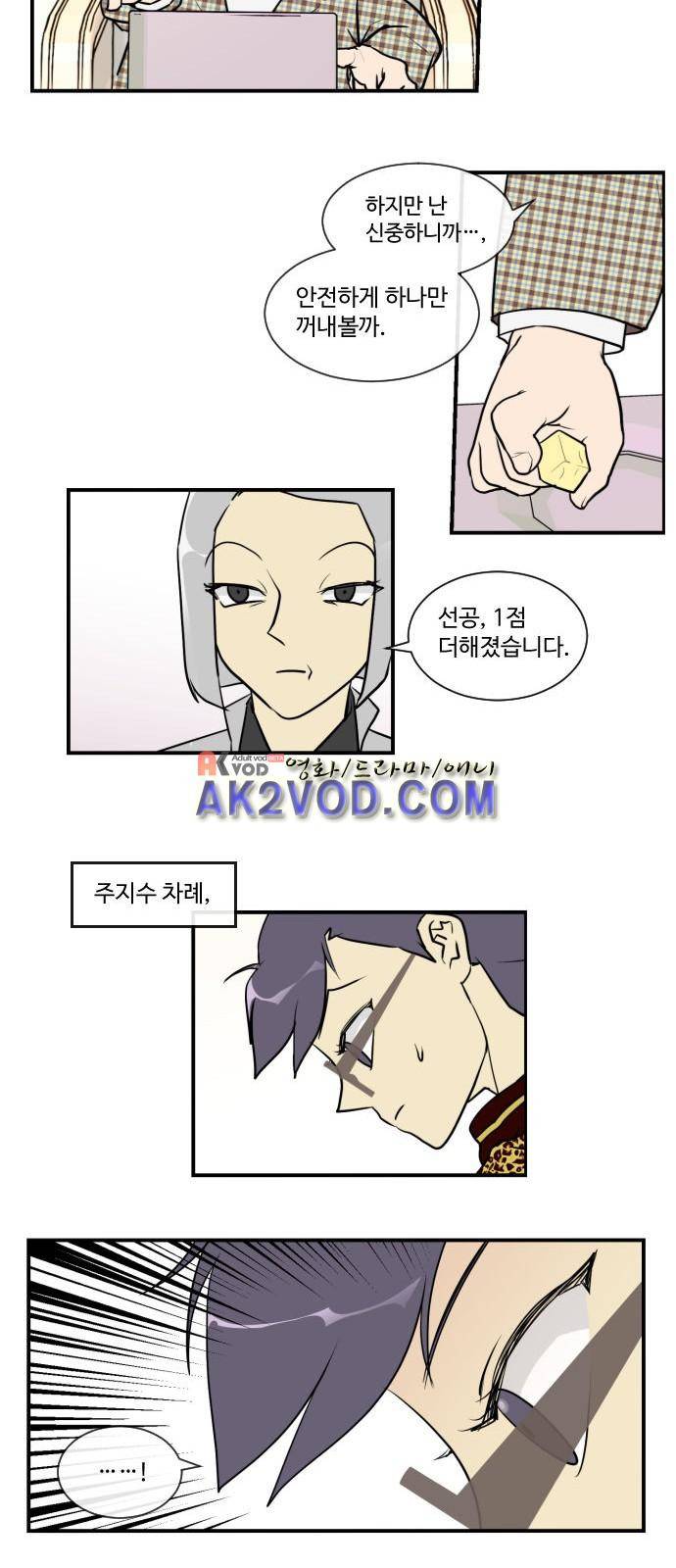 킬더킹 110화 - 러시안 젤리 (6) 2