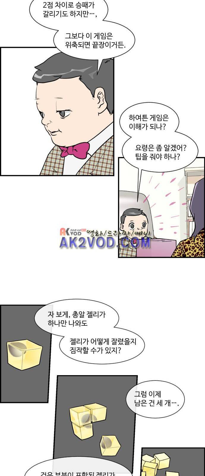 킬더킹 110화 - 러시안 젤리 (6) 4