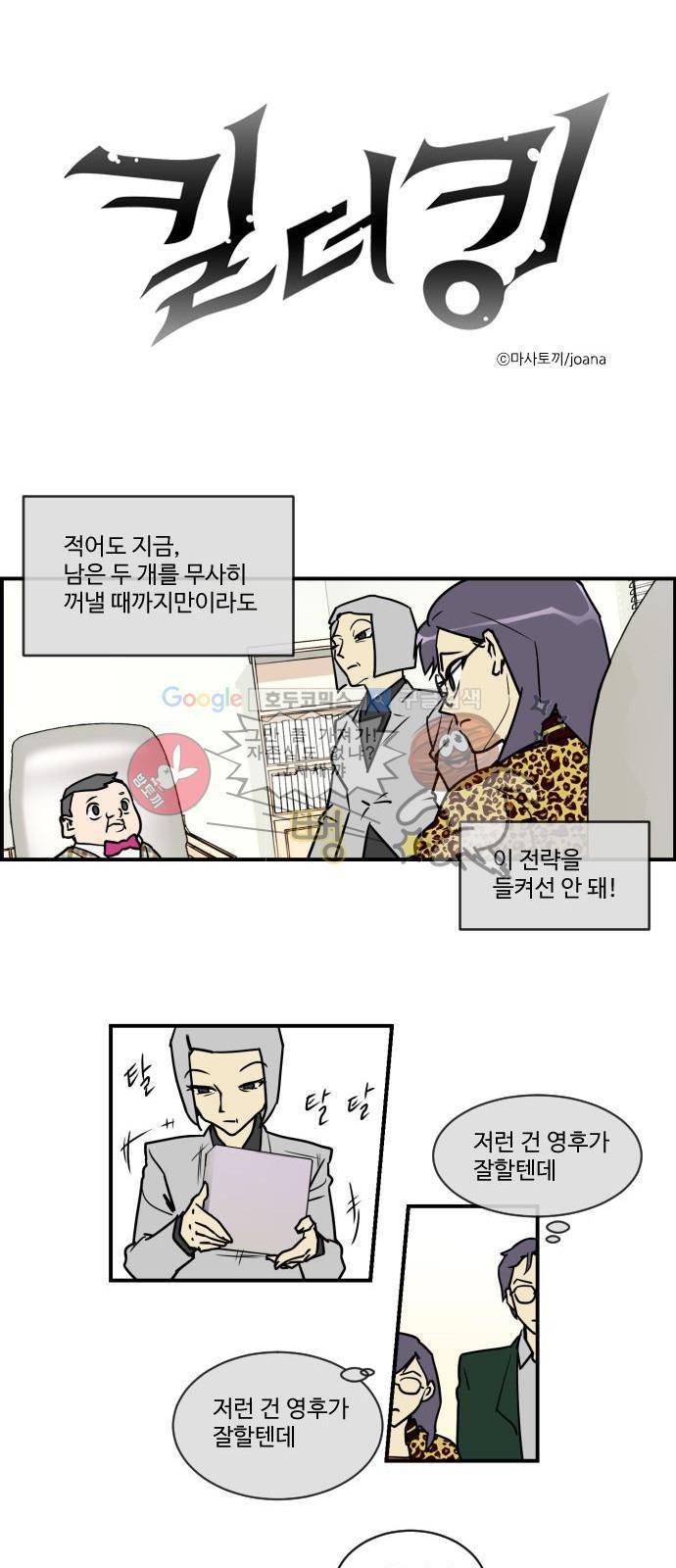 킬더킹 116화 - 러시안 젤리 (12) 1