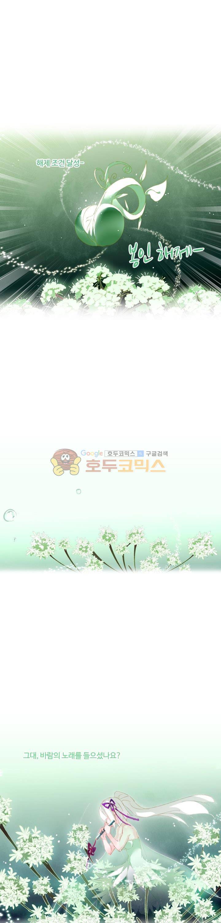 요정 길들이기 : 그녀의 주인님 74화 1