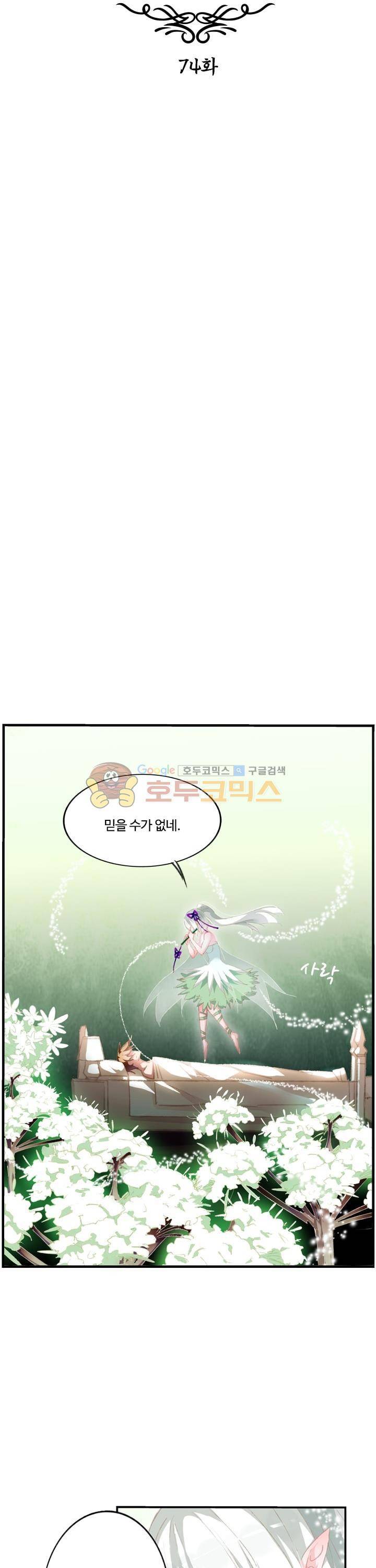 요정 길들이기 : 그녀의 주인님 74화 3