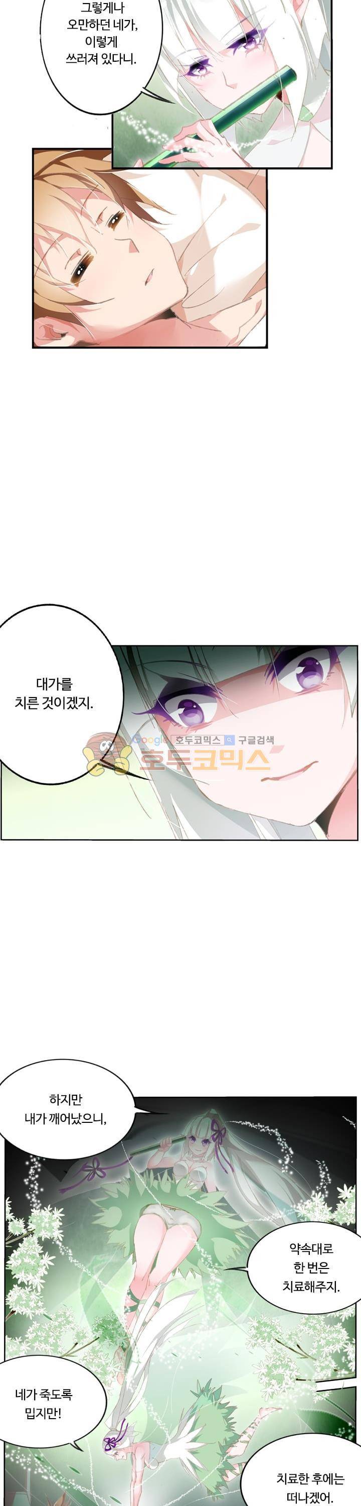 요정 길들이기 : 그녀의 주인님 74화 4